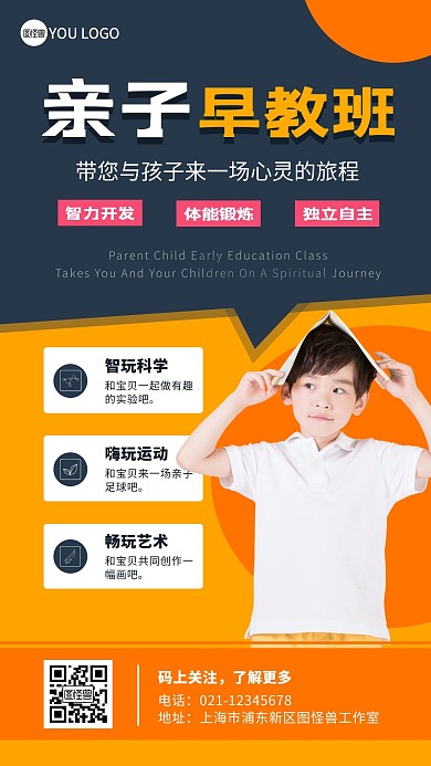 亲子早教班男孩黄色教培宣传手机海报