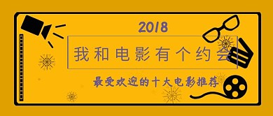 电影推荐公众号封面