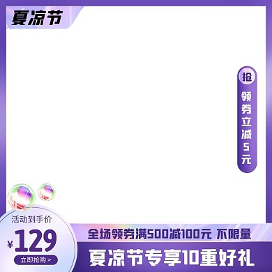 夏凉节夏季促销电商主图图标