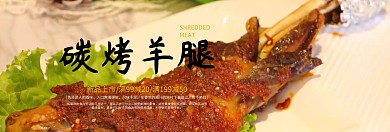 质感摄影大气碳烤美食淘宝海报模板