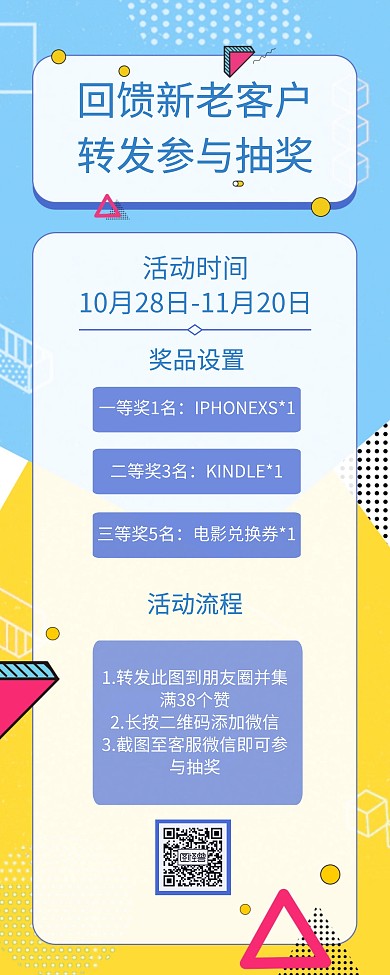 回馈老客户创意扁平营销长图
