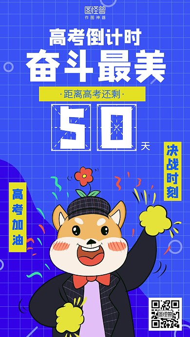 几何插画高考倒计时海报