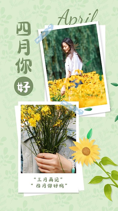 简约绿色卡通相册风四月你好祝福手机海报