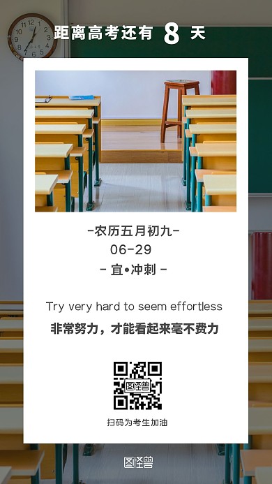 高考鼓励加油培训学习学校老师简约手机海报