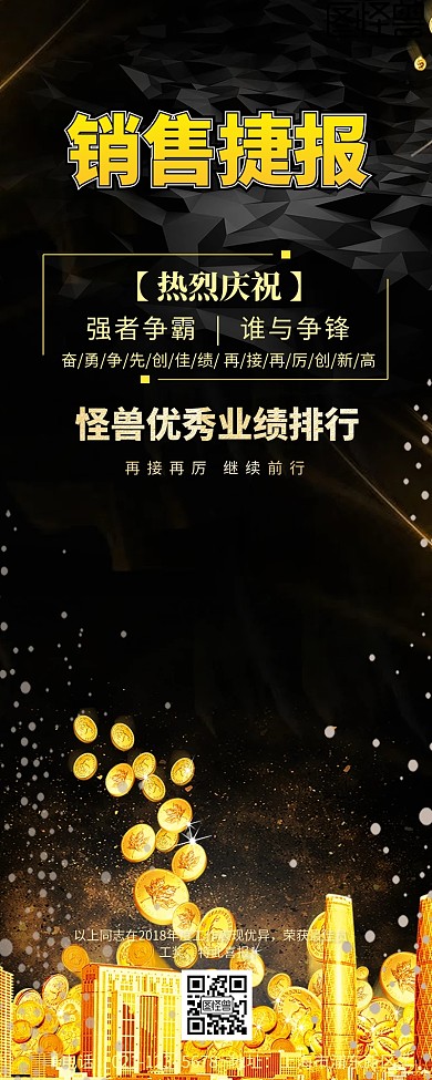  企业业绩优秀员工排行榜营销长图   