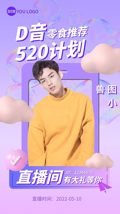 零食直播预告人物云朵3D海报