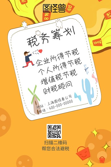 税务筹划配图