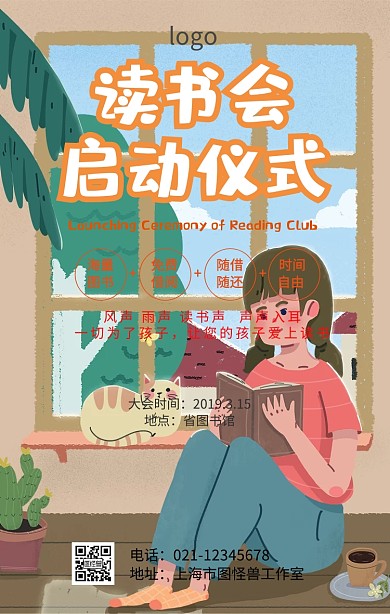 读书会启动仪式海报