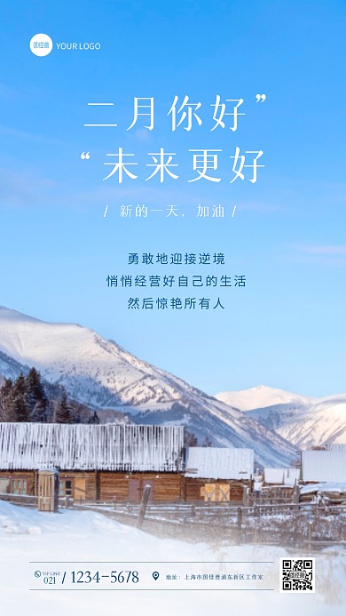 简约大气二月你好祝福问候摄影图海报