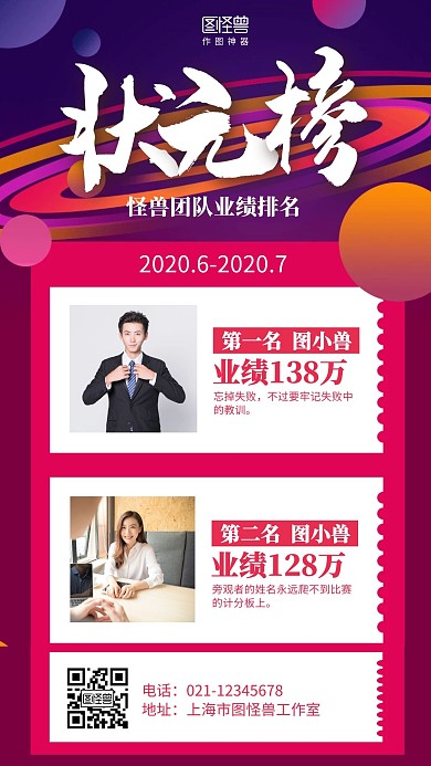 简约状元榜业绩排行榜表彰海报