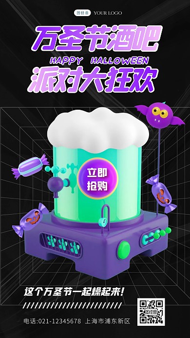 立体风格万圣节酒吧大狂欢宣传3D海报