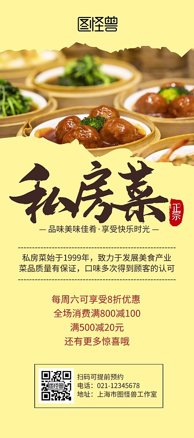 私房菜黄色简约宣传展架