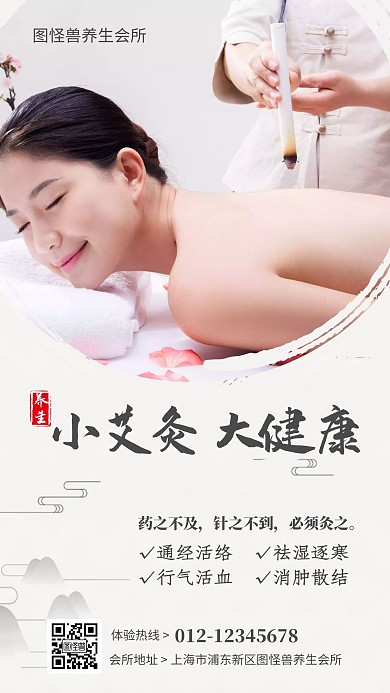 白色唯美简约艾灸馆手机在线海报制作
