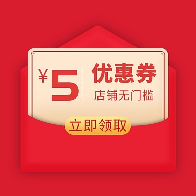 双十二/双12/节日通用/优惠券主图