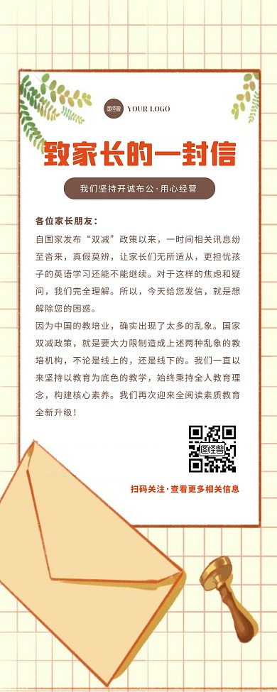 卡通扁平致家长的一封信通知营销长图