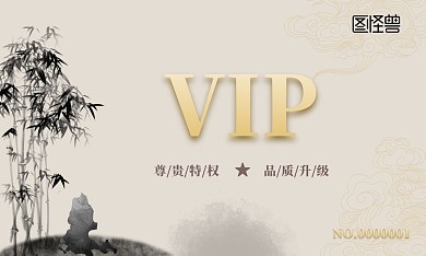 清新中国风水墨古风VIP卡