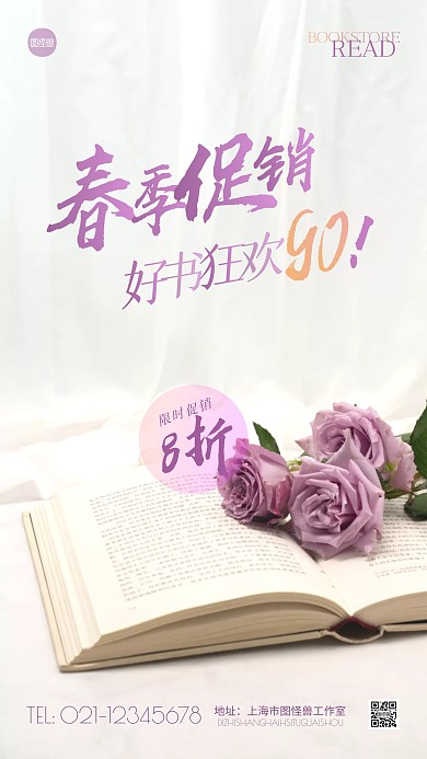 简约紫色书店春季促销宣传摄影图海报