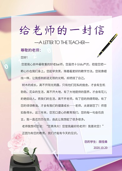 简约创意文艺插画风给老师的信信纸