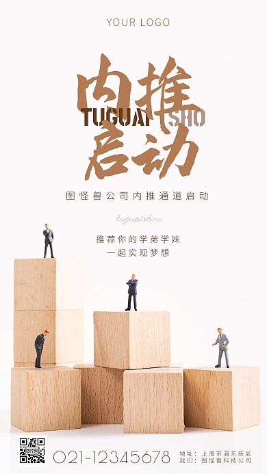 招聘内推简约简洁白色商务摄影图海报