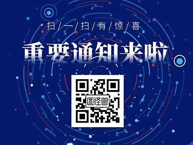 重要通知微信配图