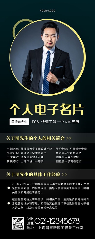 电子名片简约大方黑色营销长图