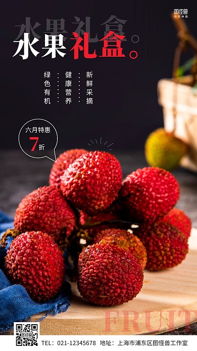 水果礼盒简约摄影图手机营销海报