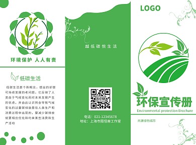 环保封面绿色简约宣传三折页