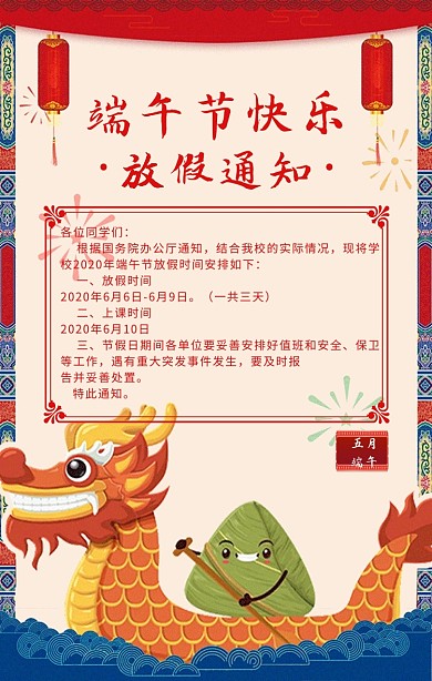 创意古风端午节放假通知手机海报