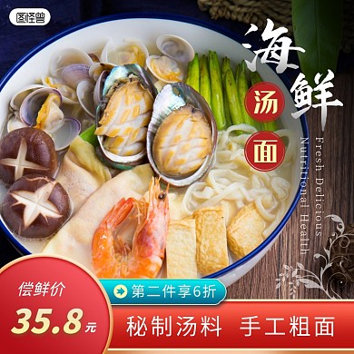 海鲜汤面鲜虾香菇面摄影风红色美食主图