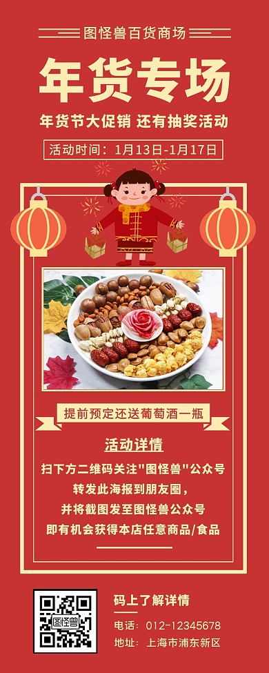 年货专场抽奖转发营销长图