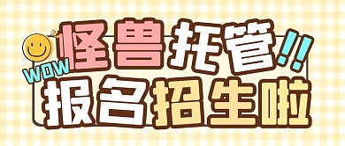 招生报名学习培训公众号封面首图