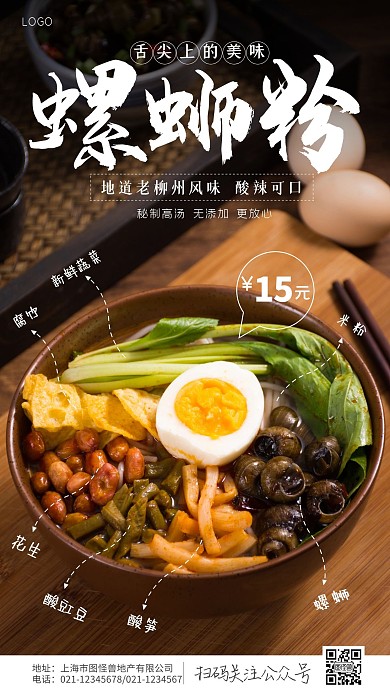 螺蛳粉美食摄影图海报