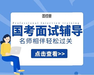 面试国考培训报名小程序封面手绘简约蓝色