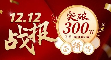 红金大气丝绸双十二喜报战报PC端钻展