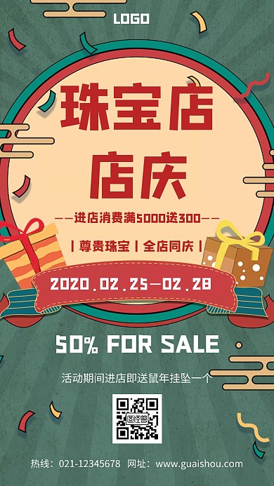 珠宝店店庆几何风格宣传手机海报