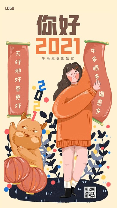 卡通牛年对联祝福手机海报