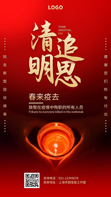创意清明节致敬疫情英雄烈士宣传手机海报