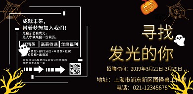 创意黑色大气求职招聘横板海报