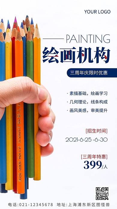 绘画三周年宣传蓝色简约风摄影图海报