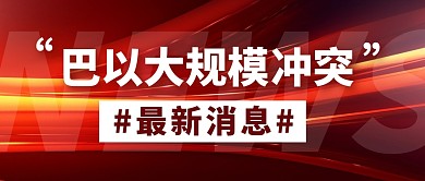 最新信息新闻简约彩色微信公众号封面首图