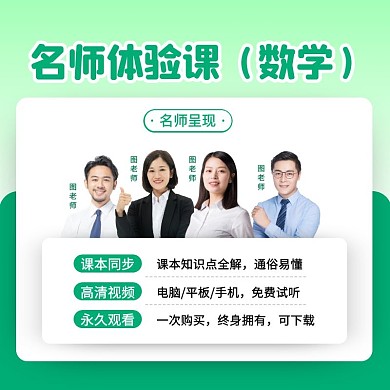 绿色简约风名师体验课方形课程主图直通车