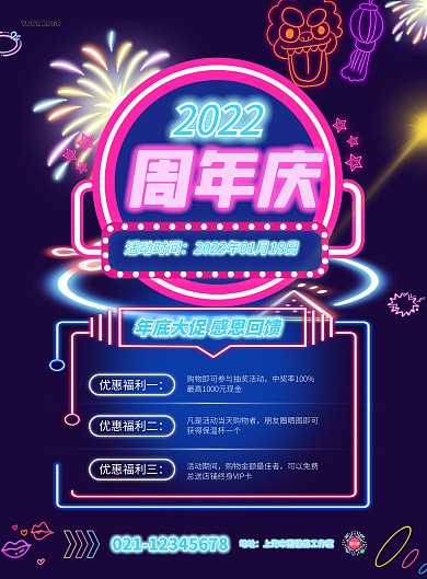 霓虹灯风周年庆年底大促活动海报
