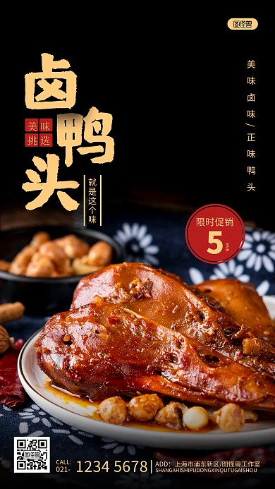 正味鸭头海报摄影图海报