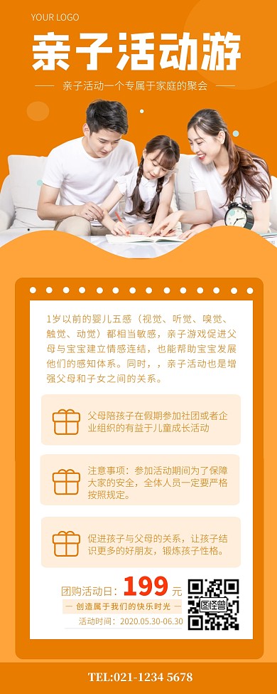 家庭亲子活动黄色简约风宣传营销长图