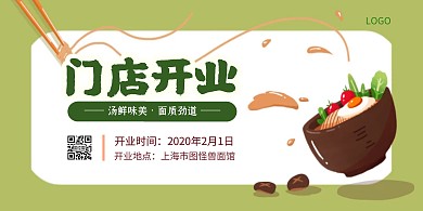 面馆餐饮美食清新简约手机海报