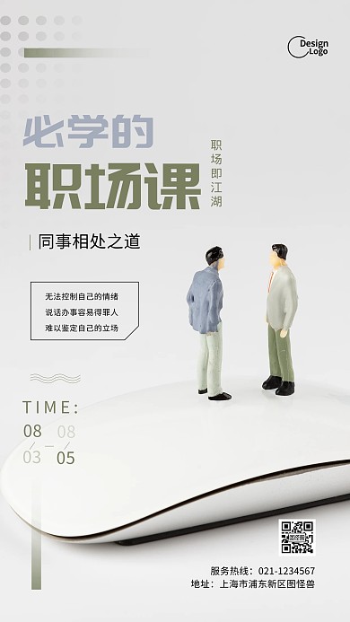 职场沟通课程宣传报名活动摄影图海报