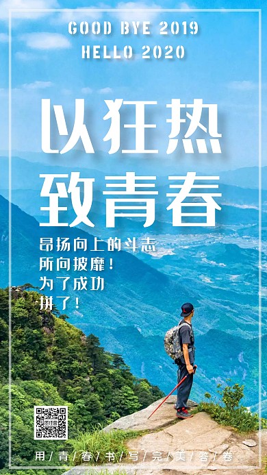 再见2019，你好2020手机海报