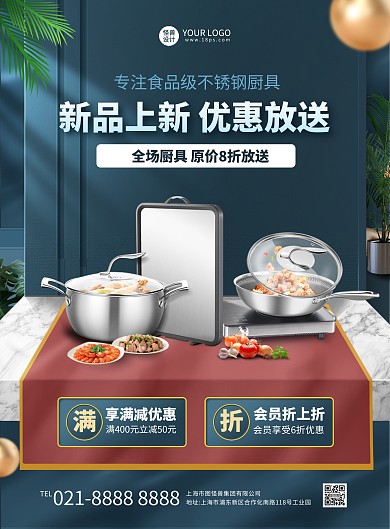 大气简约厨具新品上新促销竖版海报