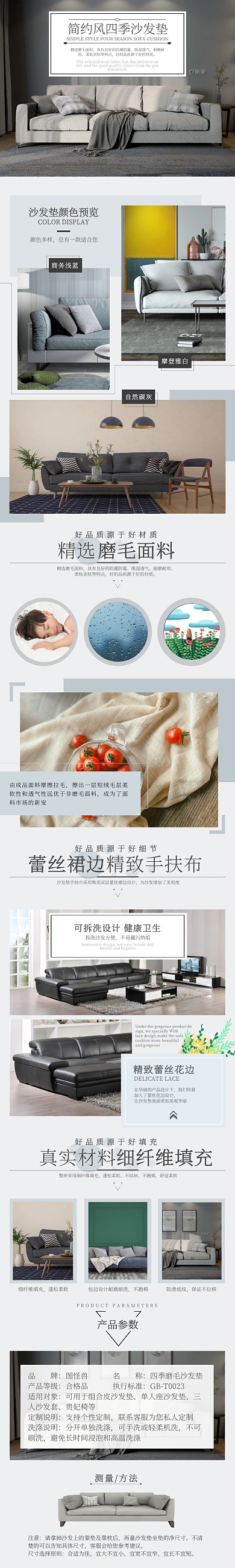 简约商务风磨皮沙发垫详情页