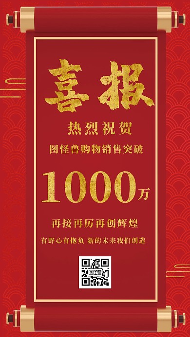 红色喜庆大气销售战报宣传手机海报